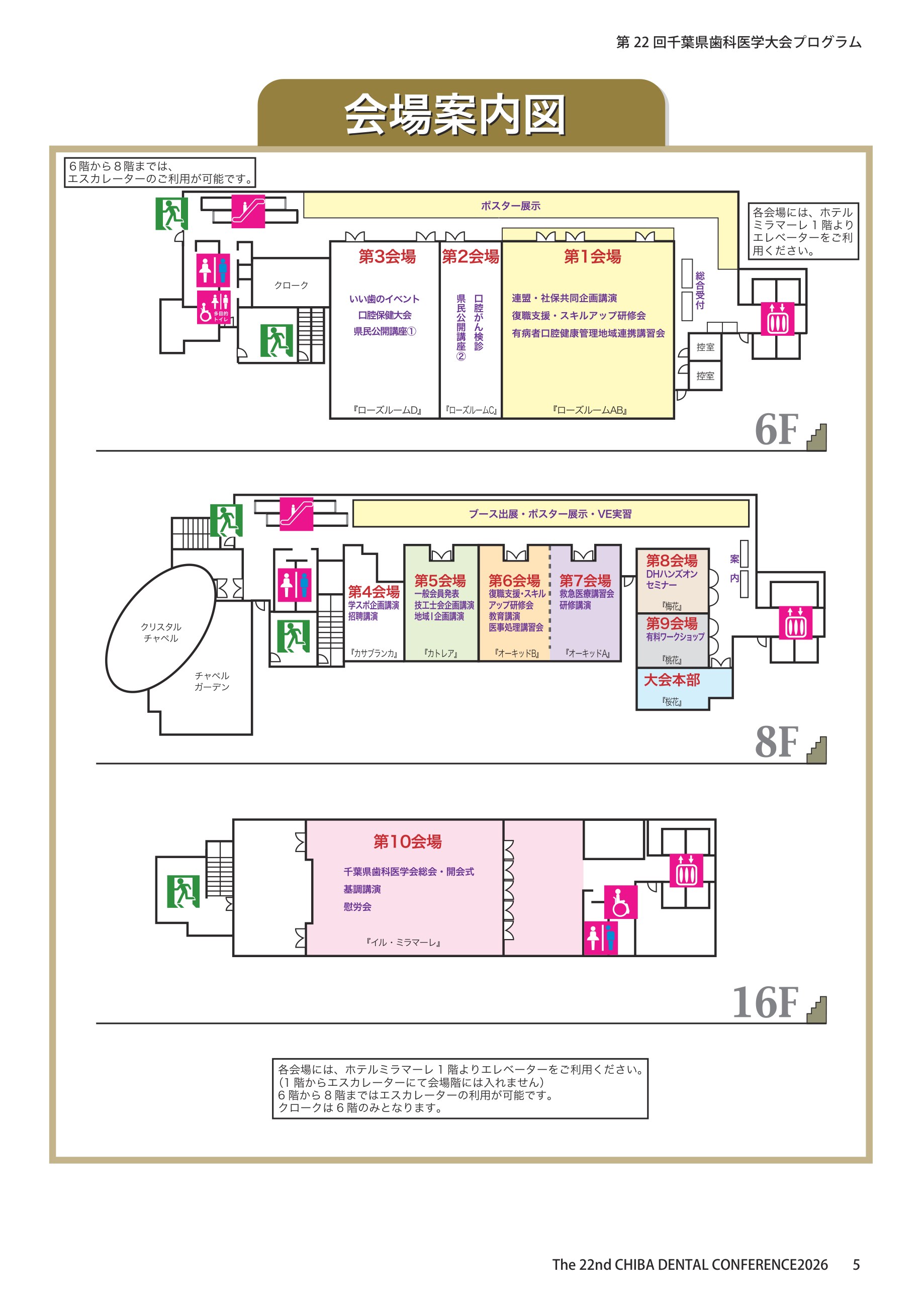 会場案内図（6F・8F・16F）