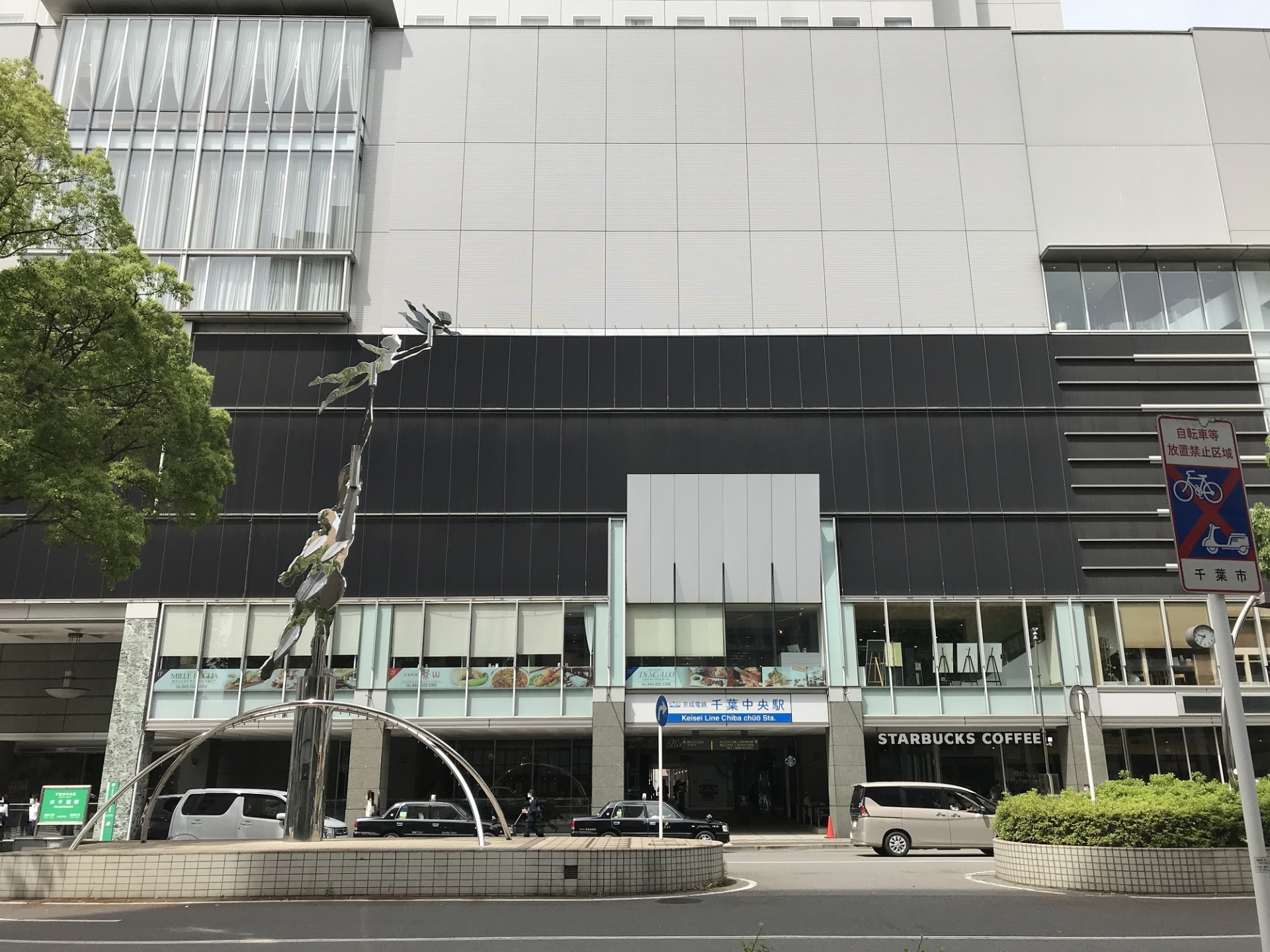 京成千葉中央駅