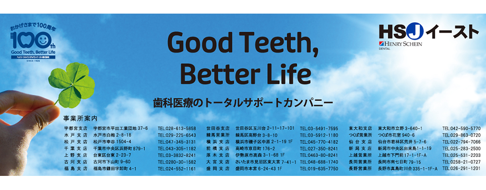 HSJイースト