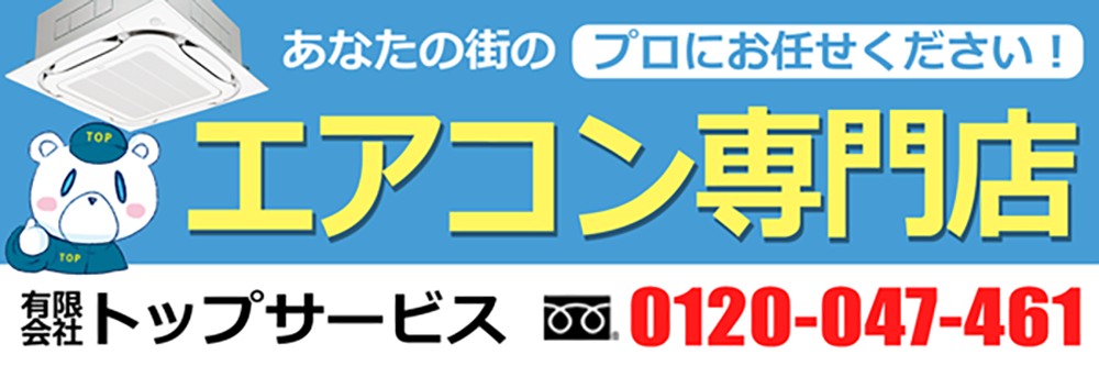 有限会社トップサービス
